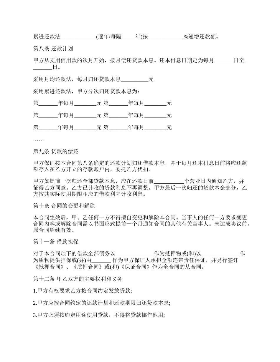 贷款购销合同范本一.docx_第2页