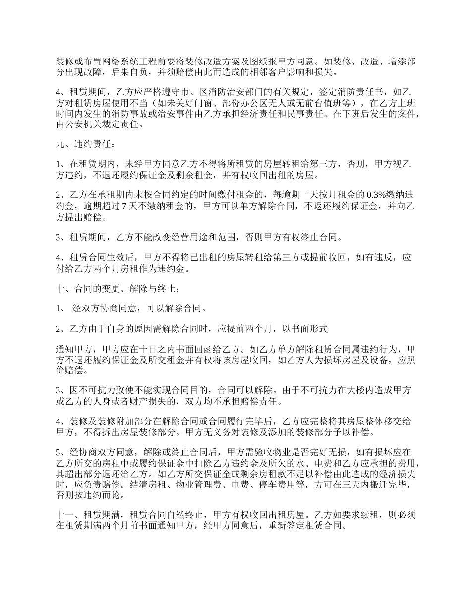 第三方房屋租赁合同范本.docx_第2页