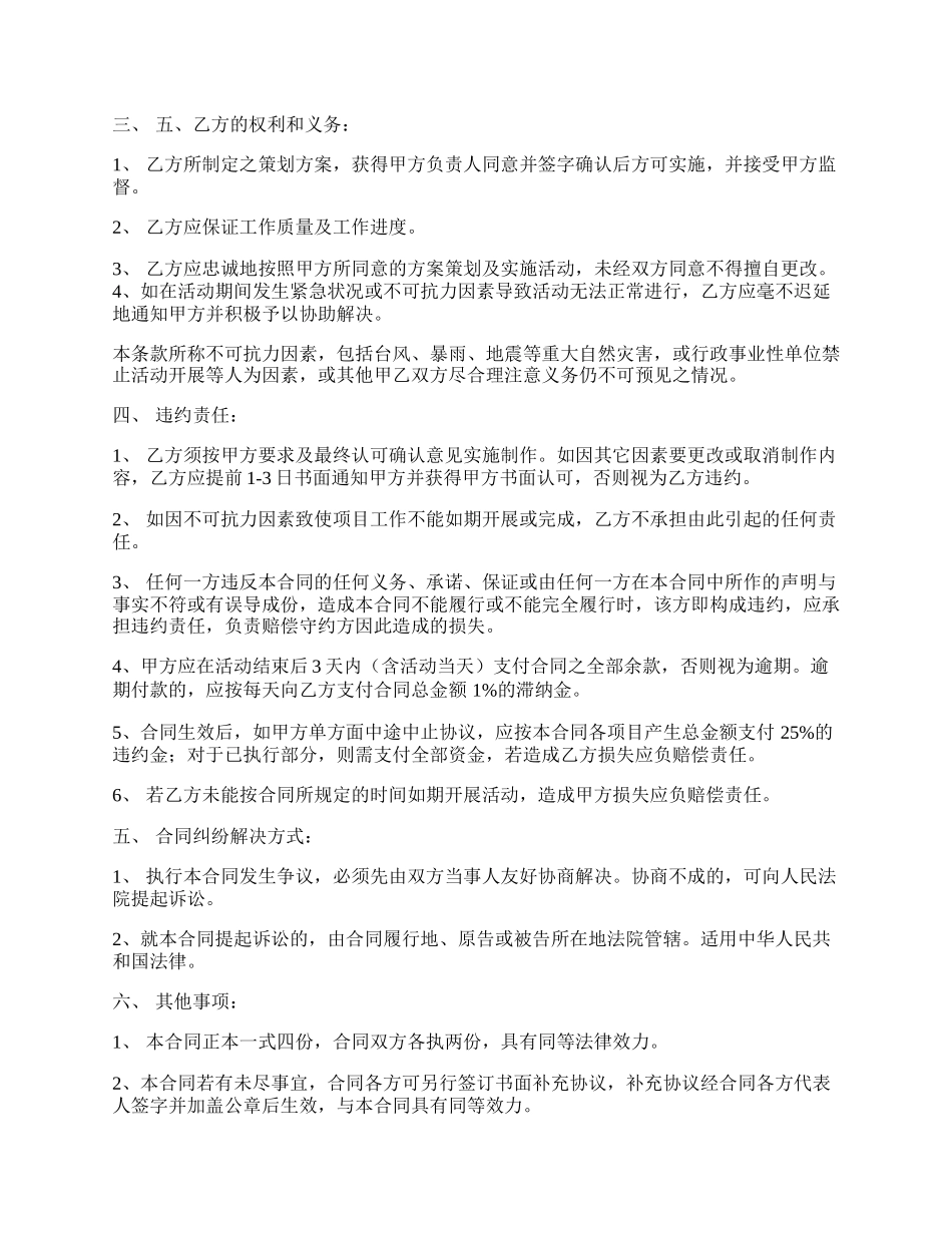 活动策划服务协议模板标准版.docx_第2页