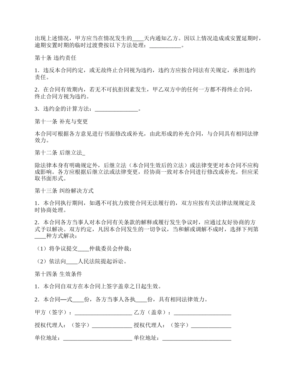 房屋拆迁安置补偿合同（五）.docx_第3页