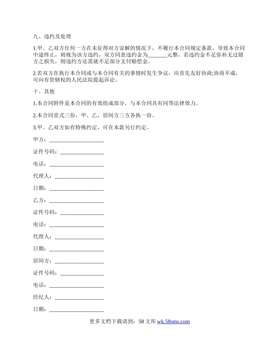 房屋租赁合同（八）合同范本.docx_第3页