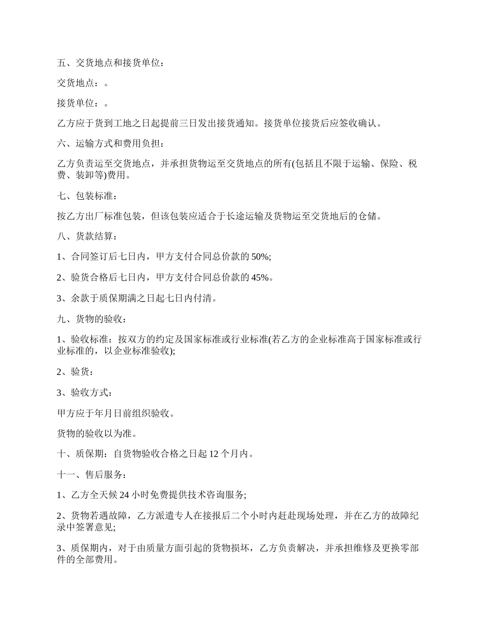家庭灯具购销合同范文内容样本.docx_第2页