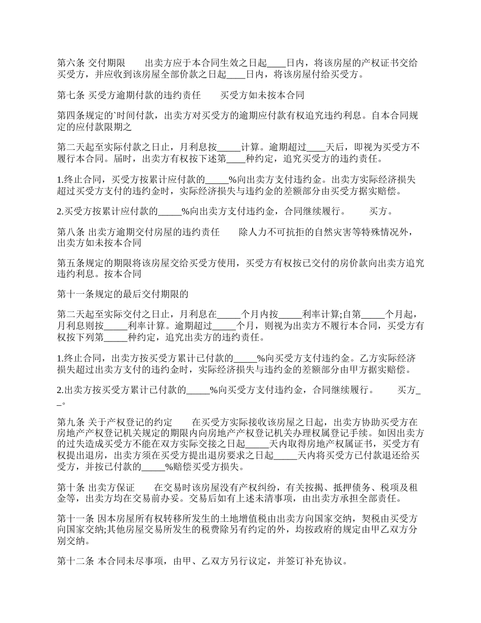 正规版地域买卖合同.docx_第2页