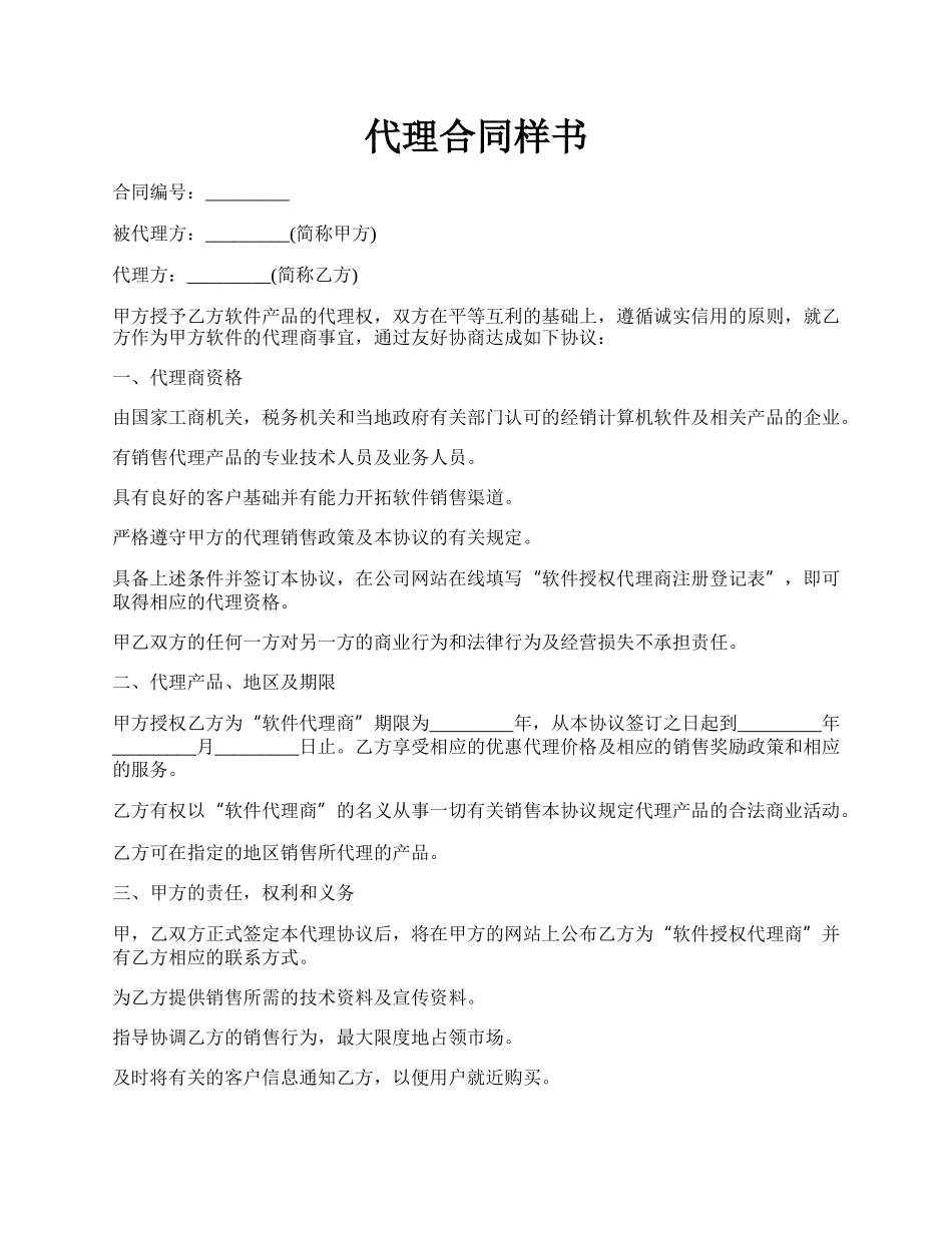 代理合同样书.docx_第1页