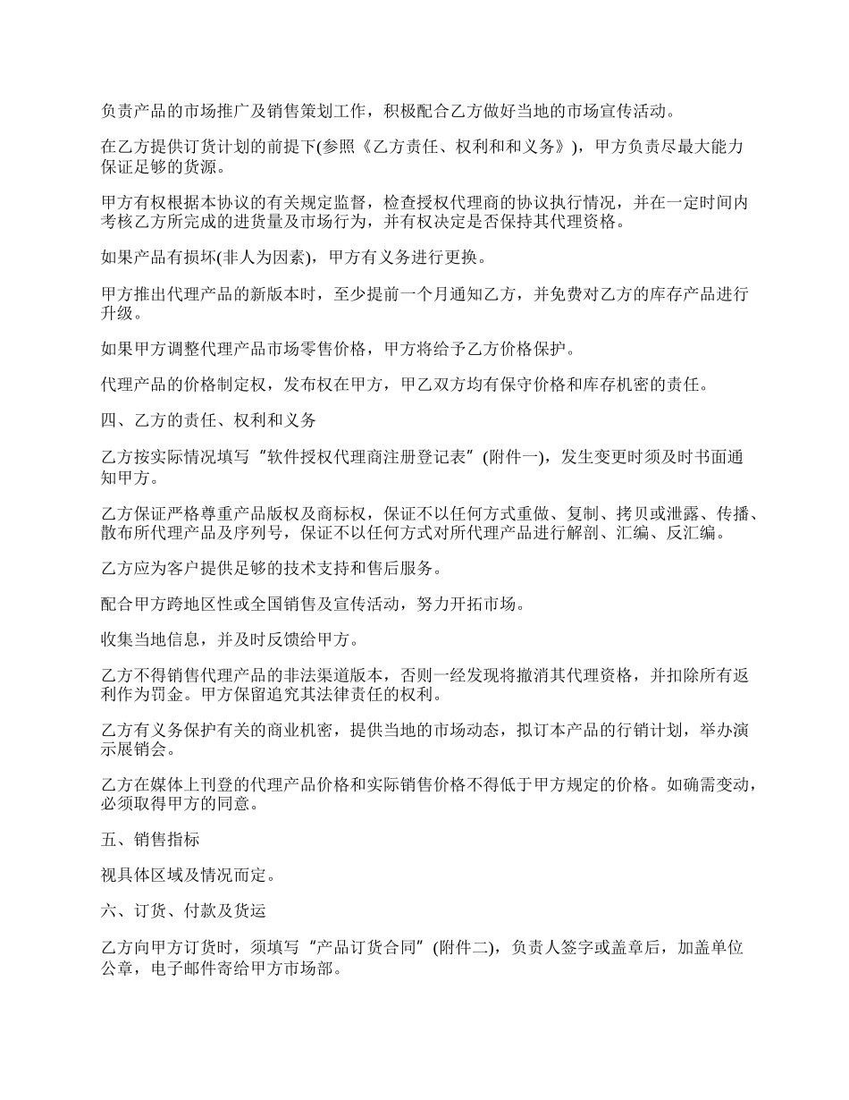 代理合同样书.docx_第2页