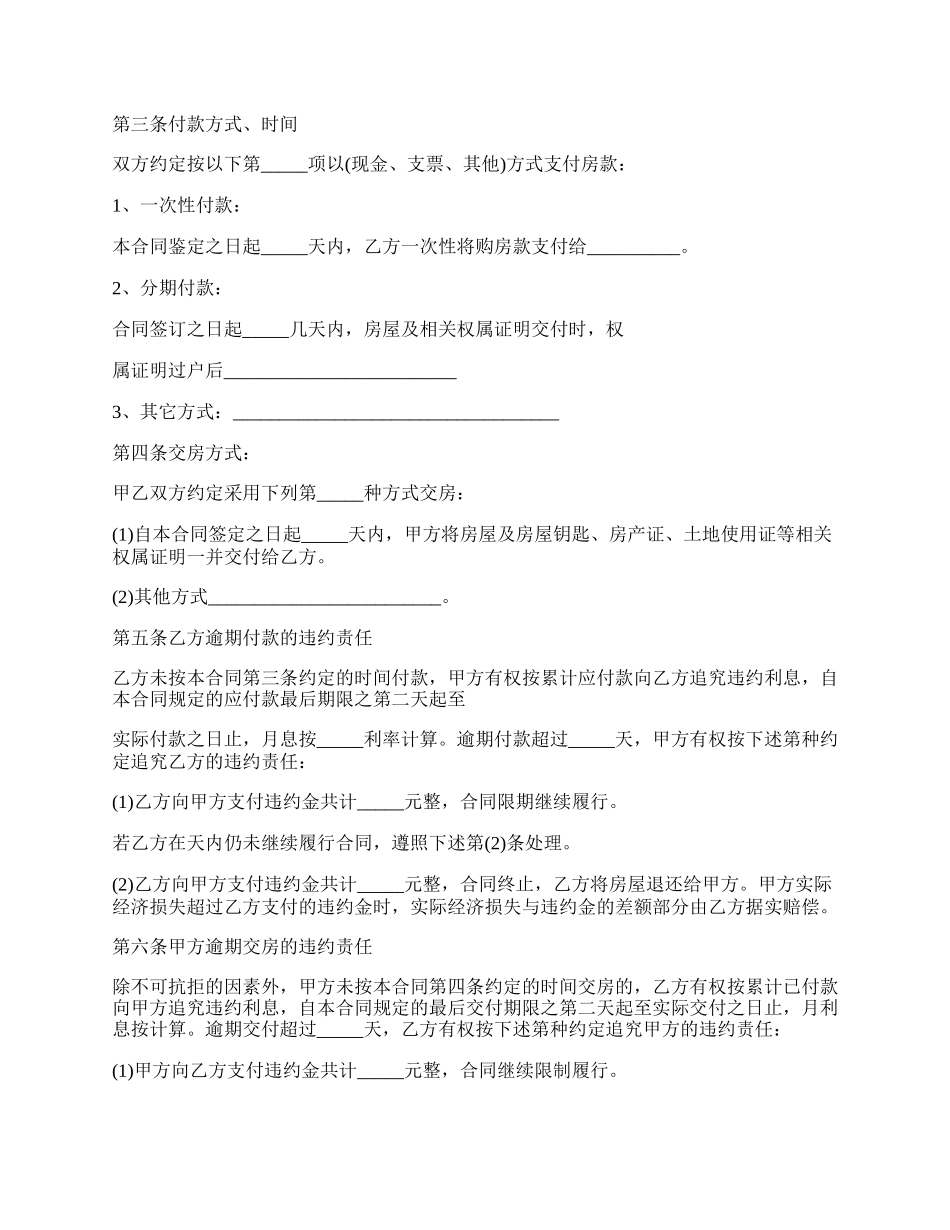 嘉兴市房屋转让合同书.docx_第2页