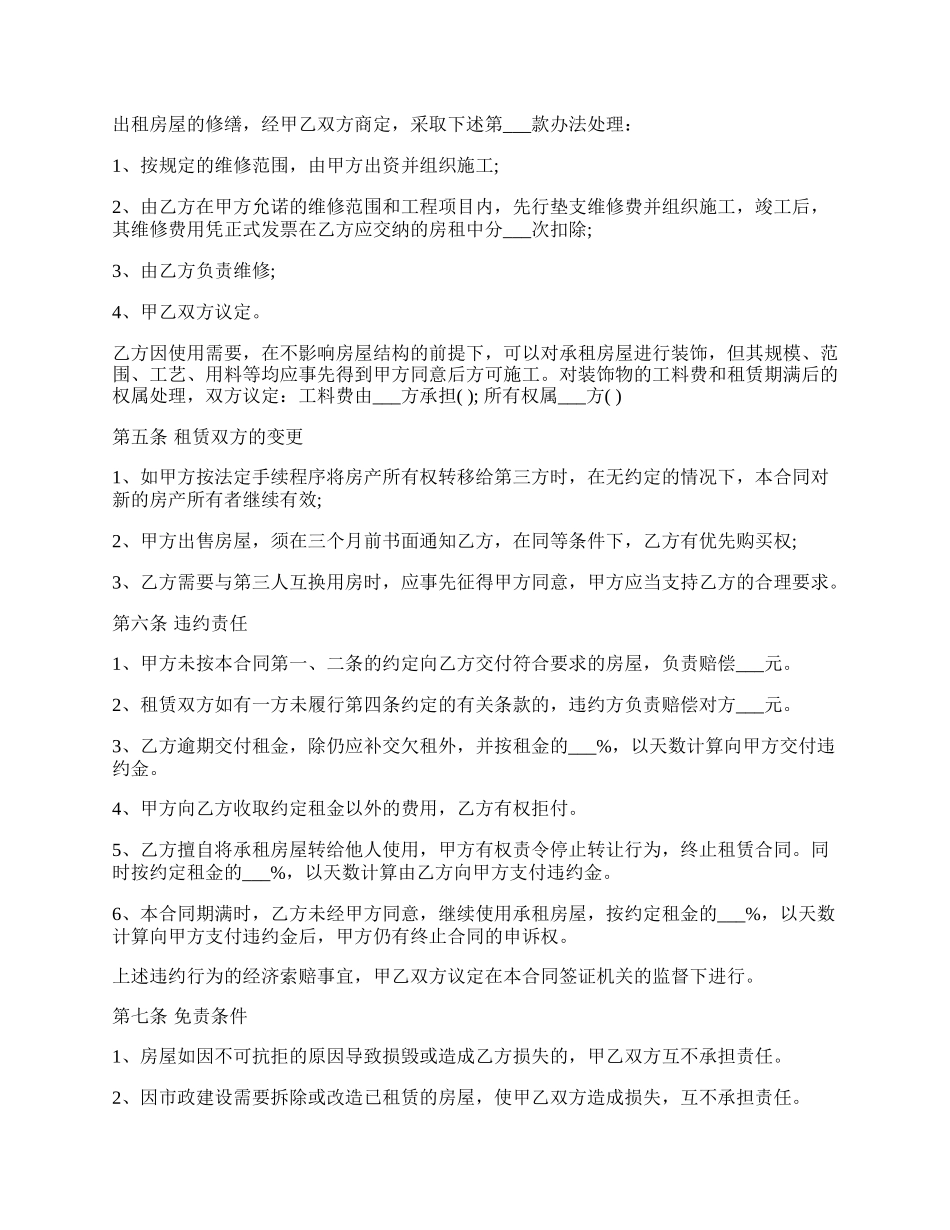 简单房屋租赁合同书样书.docx_第2页