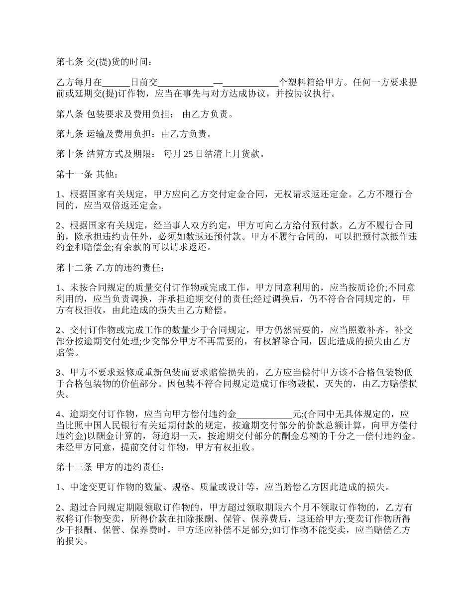 塑料加工合同通用版.docx_第2页