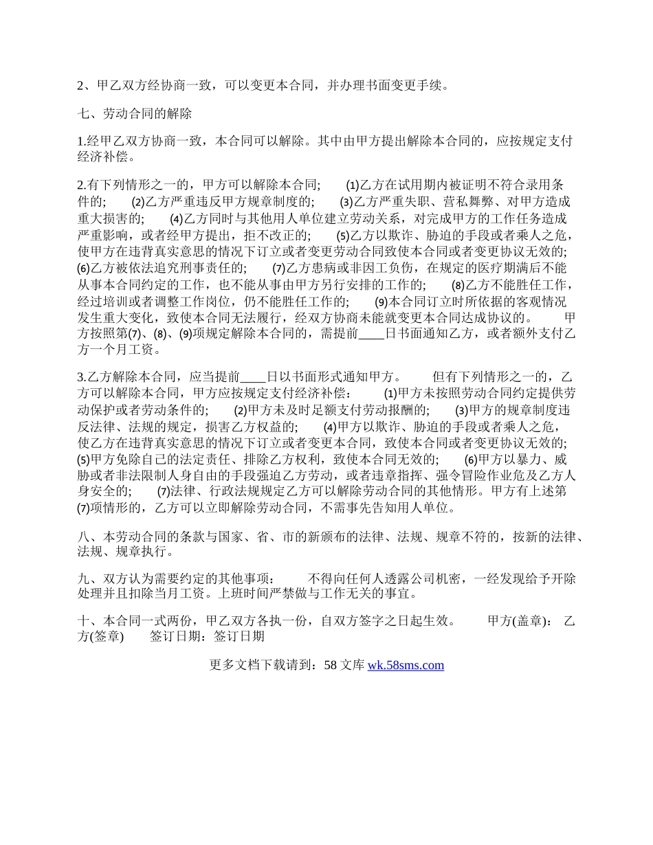 实用版长期劳动合同.docx_第2页