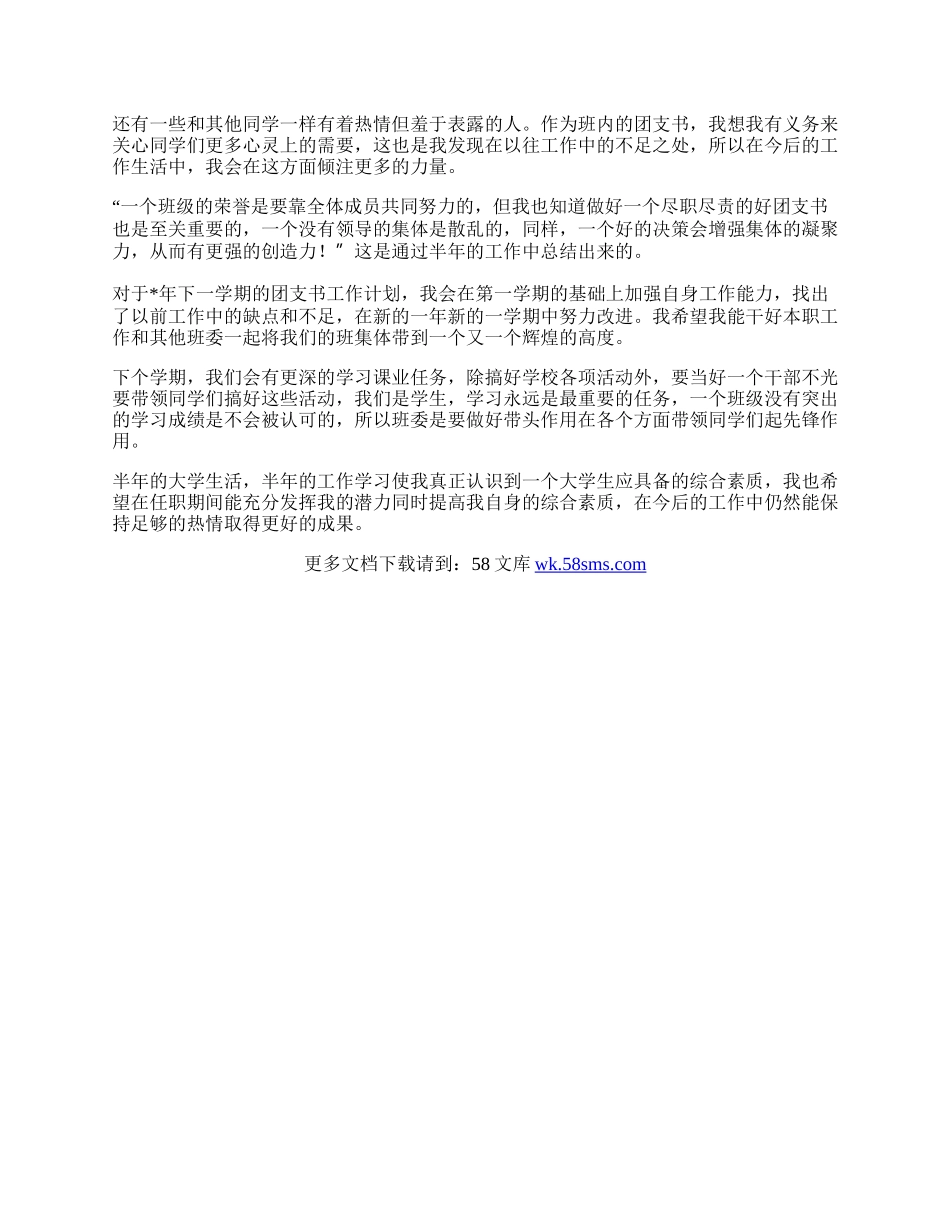 团支书上半年工作总结`.docx_第2页