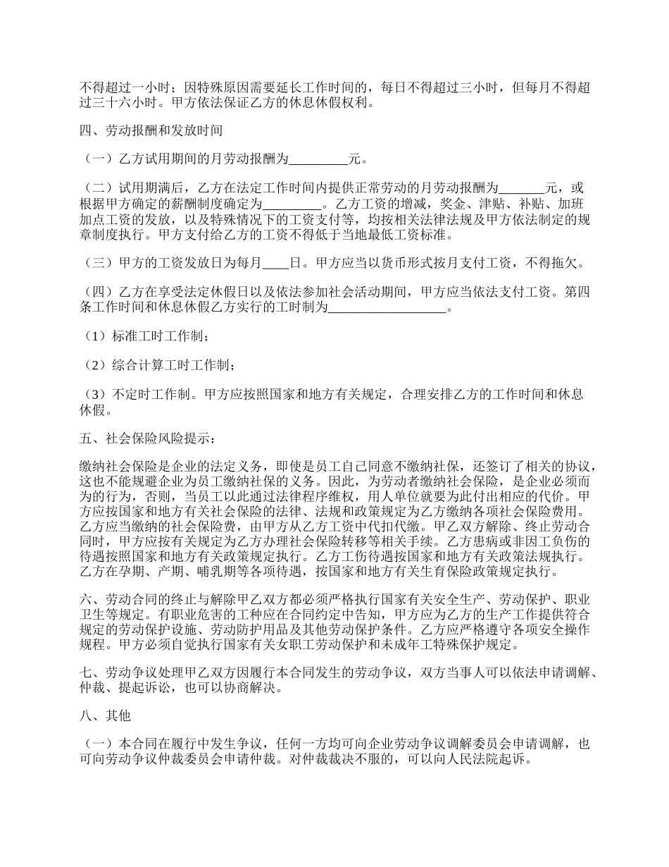 温州市劳动合同通用版.docx_第2页