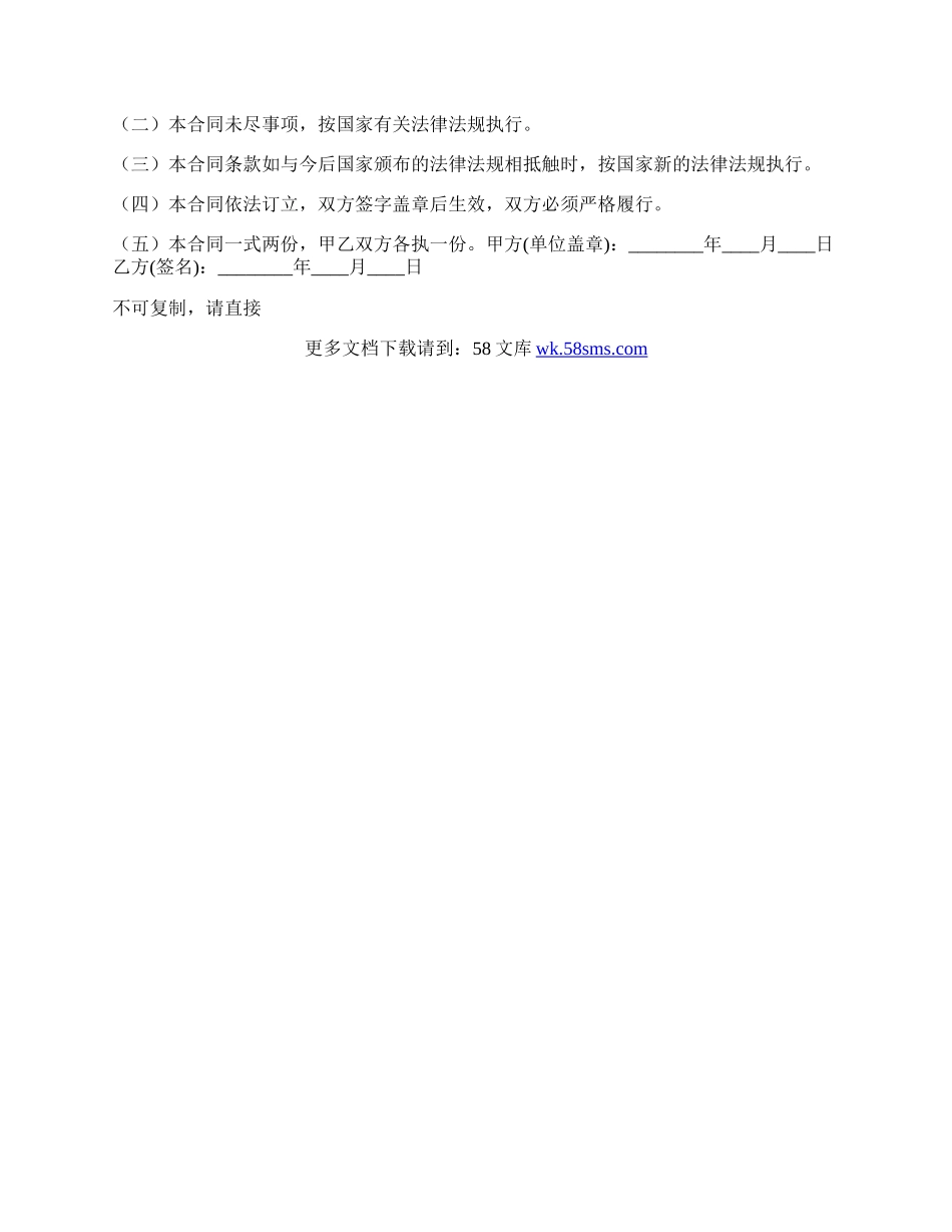 温州市劳动合同通用版.docx_第3页