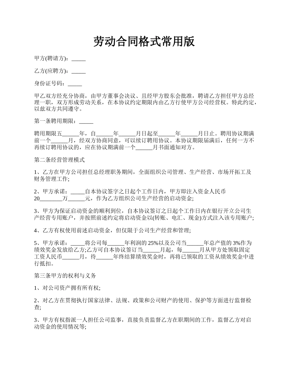劳动合同格式常用版.docx_第1页