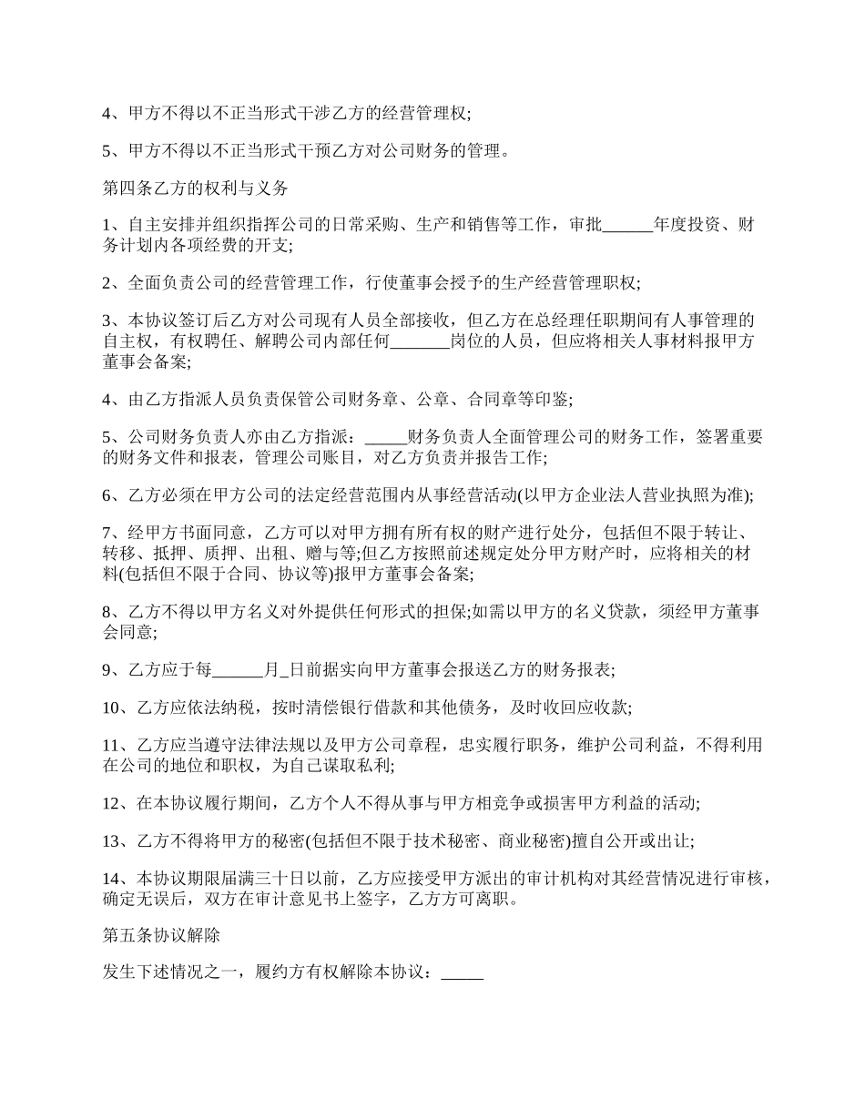 劳动合同格式常用版.docx_第2页