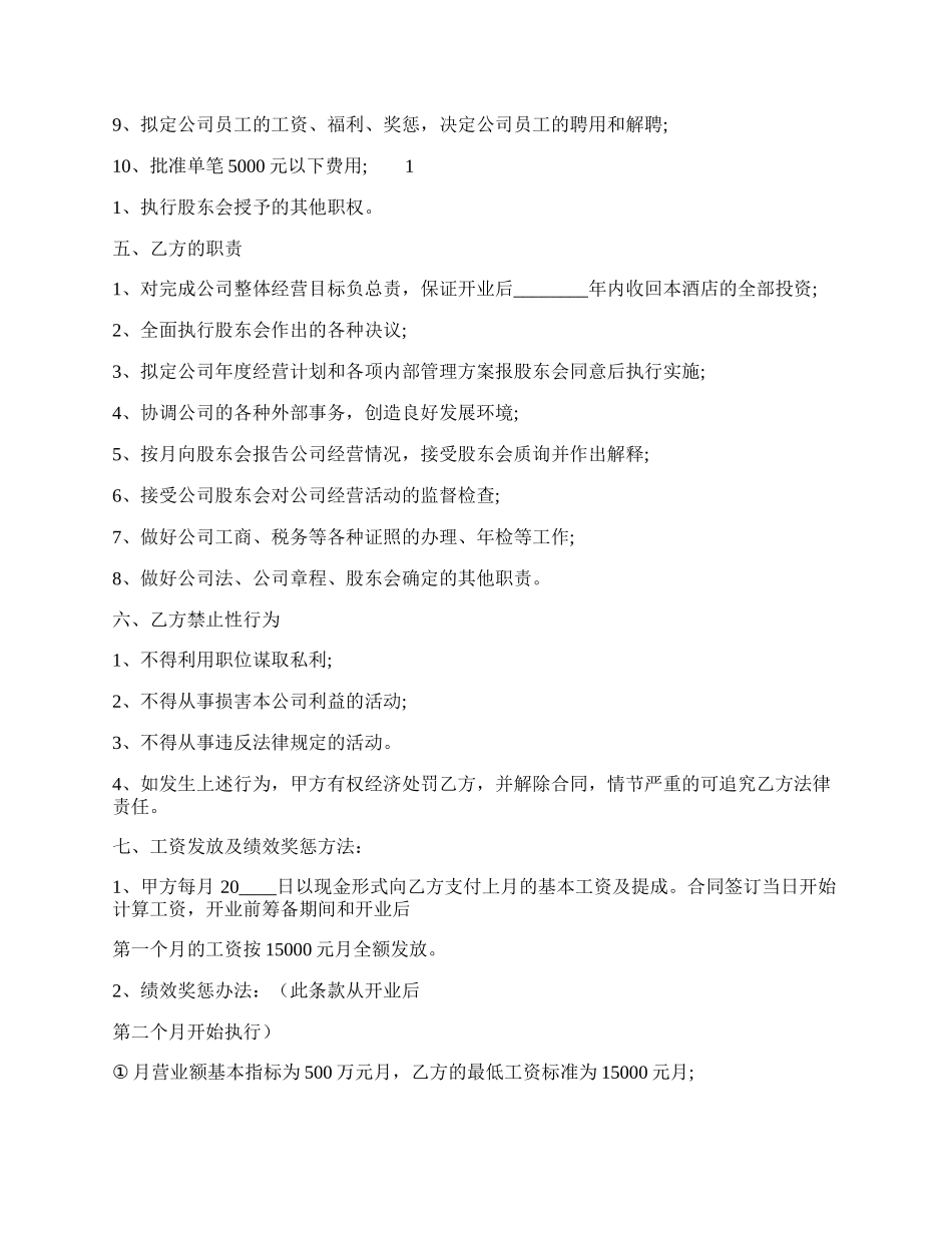 聘用合同样书.docx_第2页