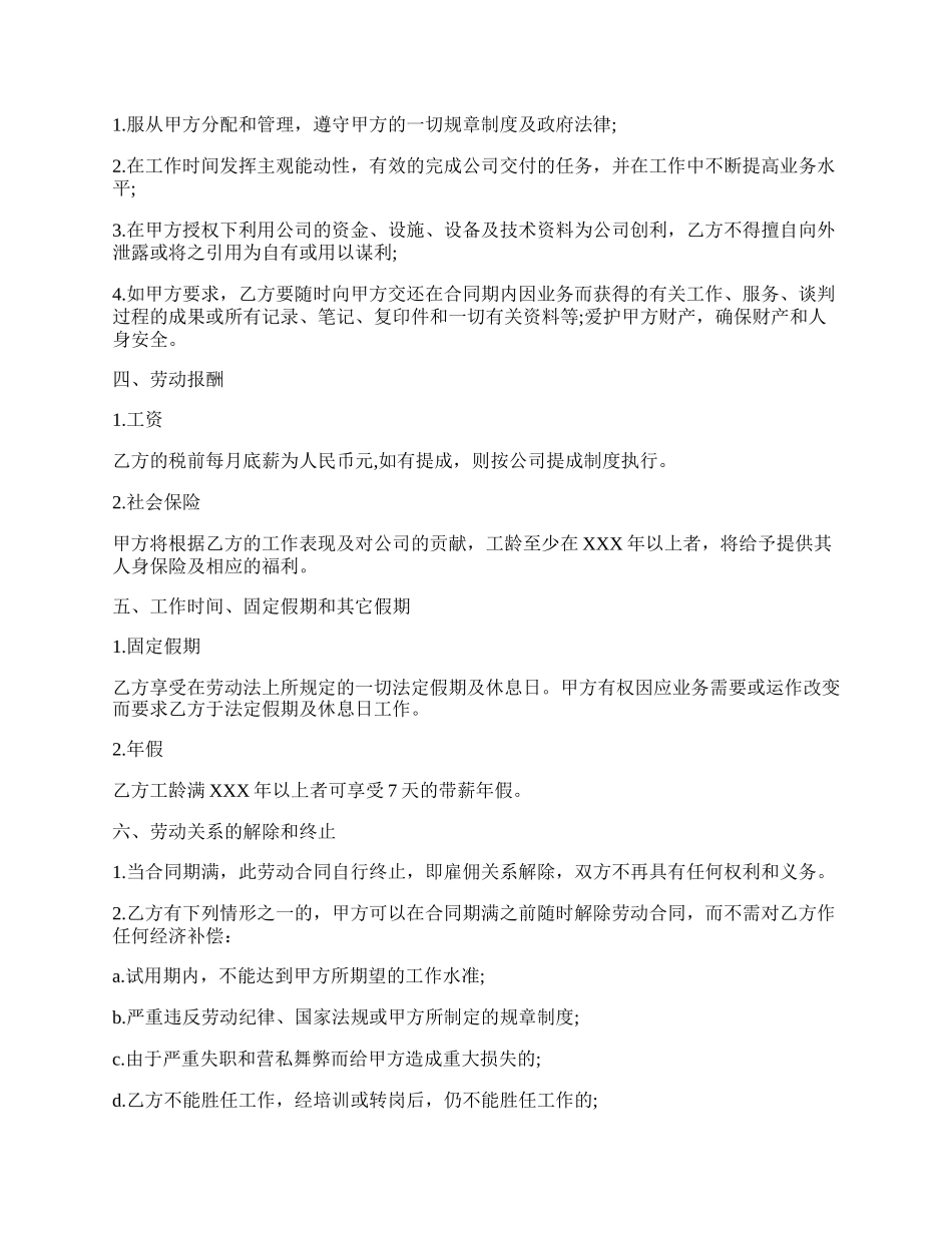 关于业务员聘用合同书标准范本.docx_第2页