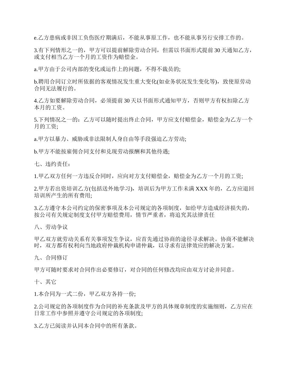 关于业务员聘用合同书标准范本.docx_第3页