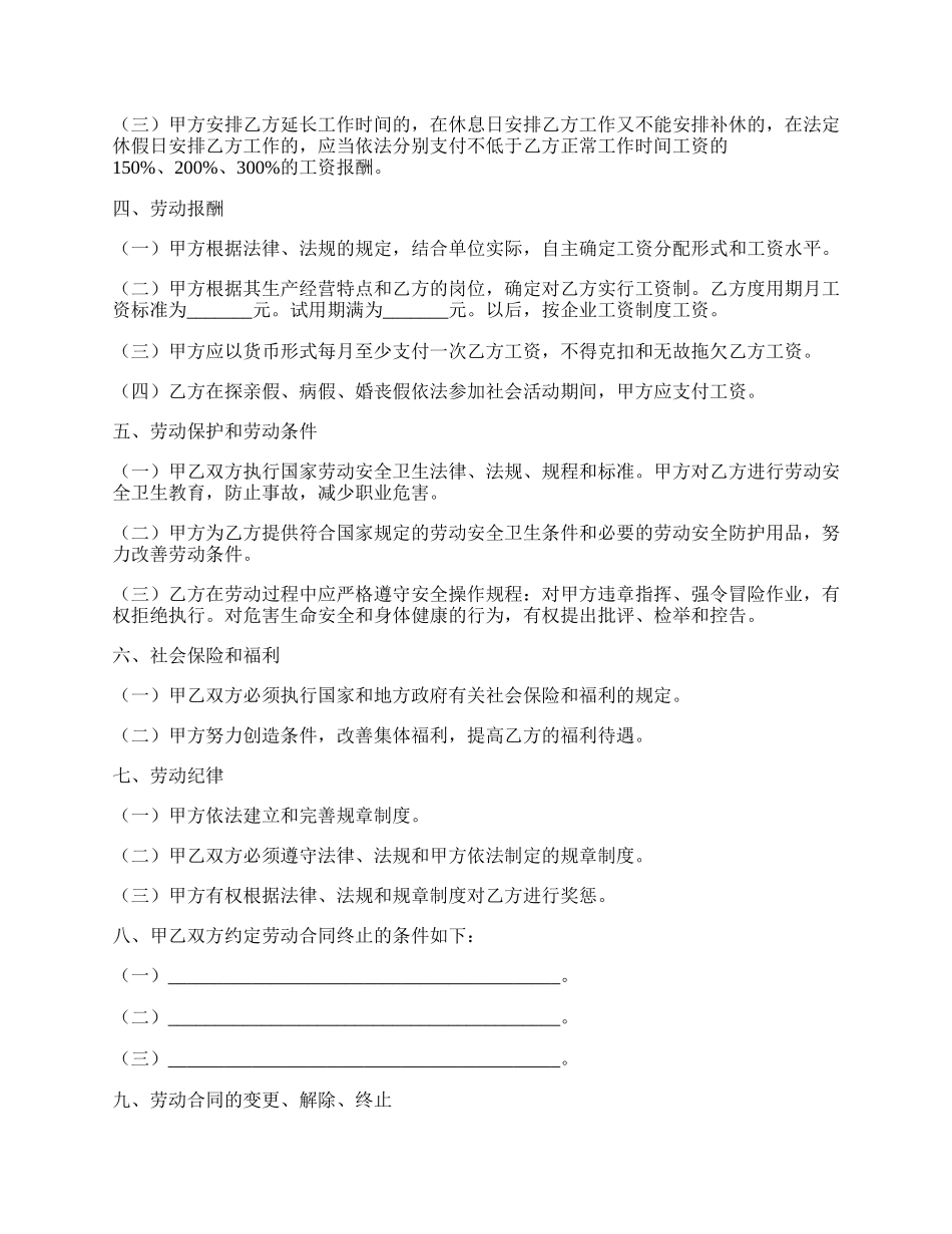 双方劳动合同范本.docx_第2页