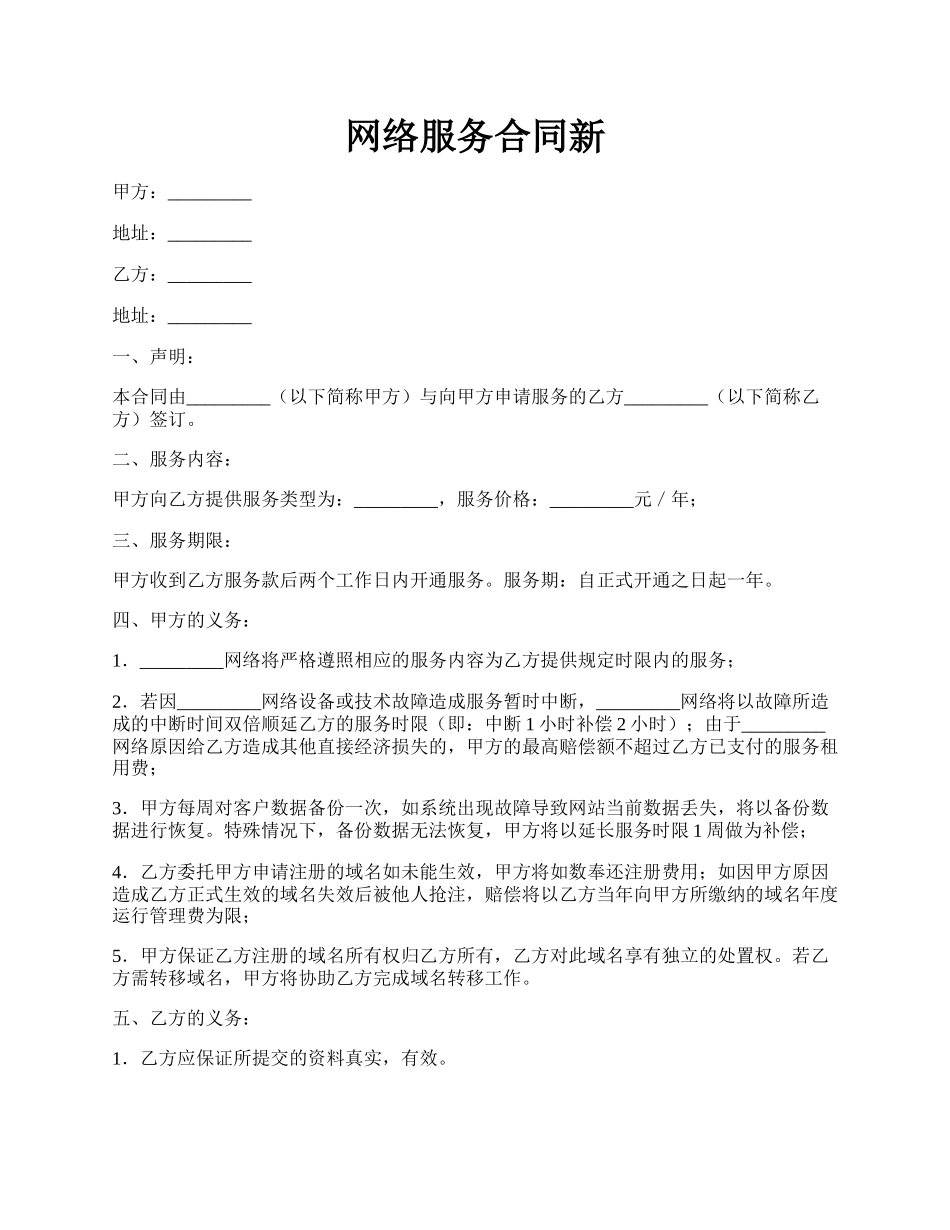 网络服务合同新.docx_第1页