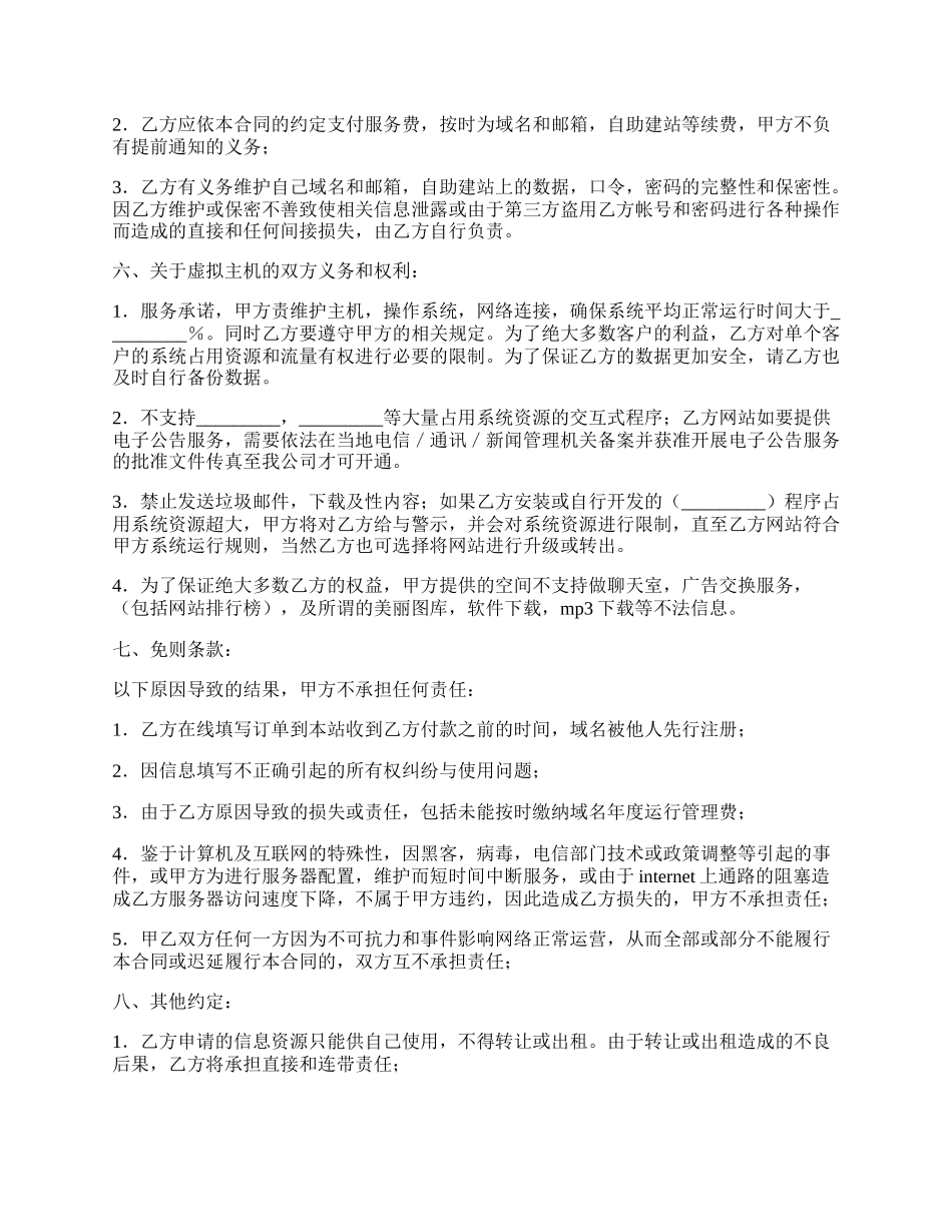 网络服务合同新.docx_第2页