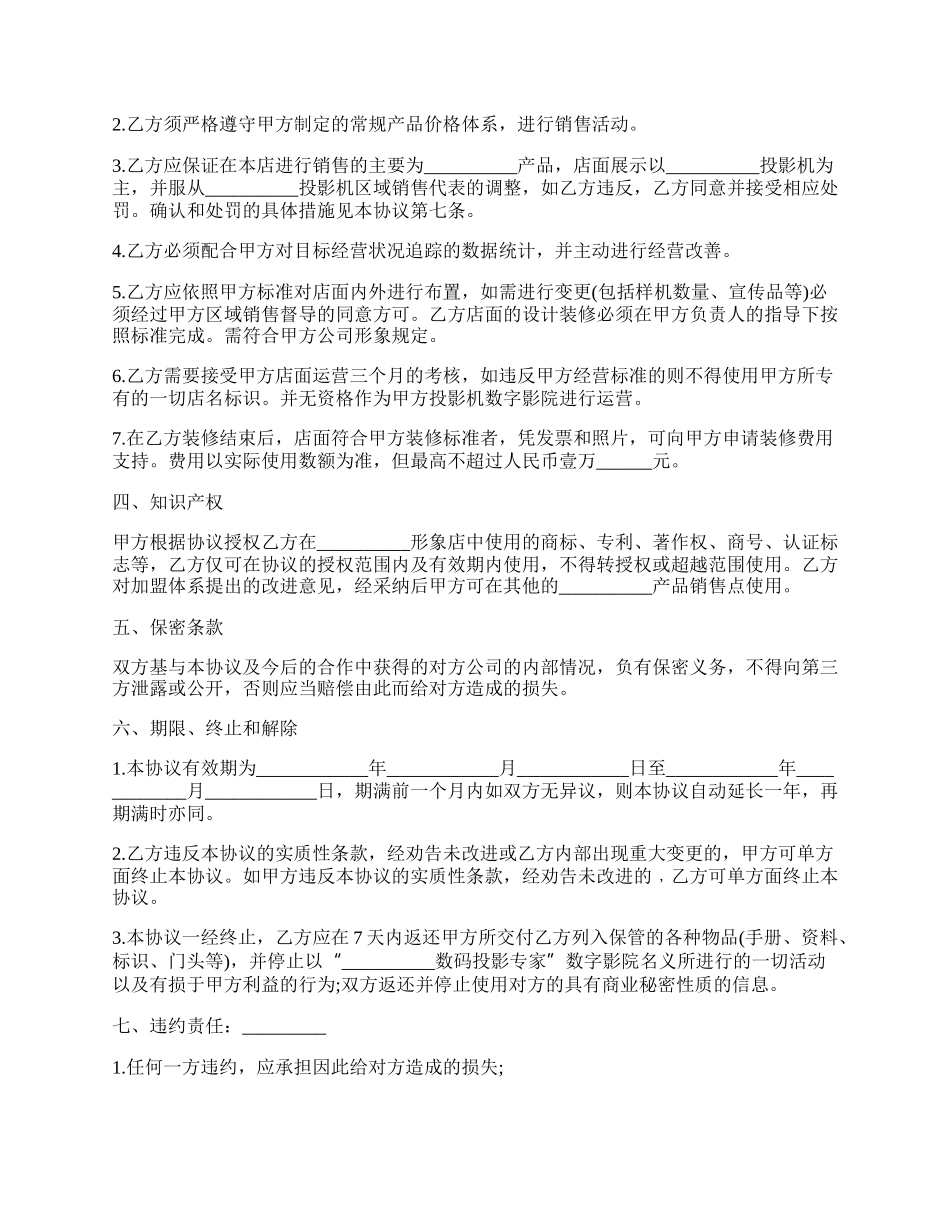 投影机授权经销协议通用版.docx_第2页