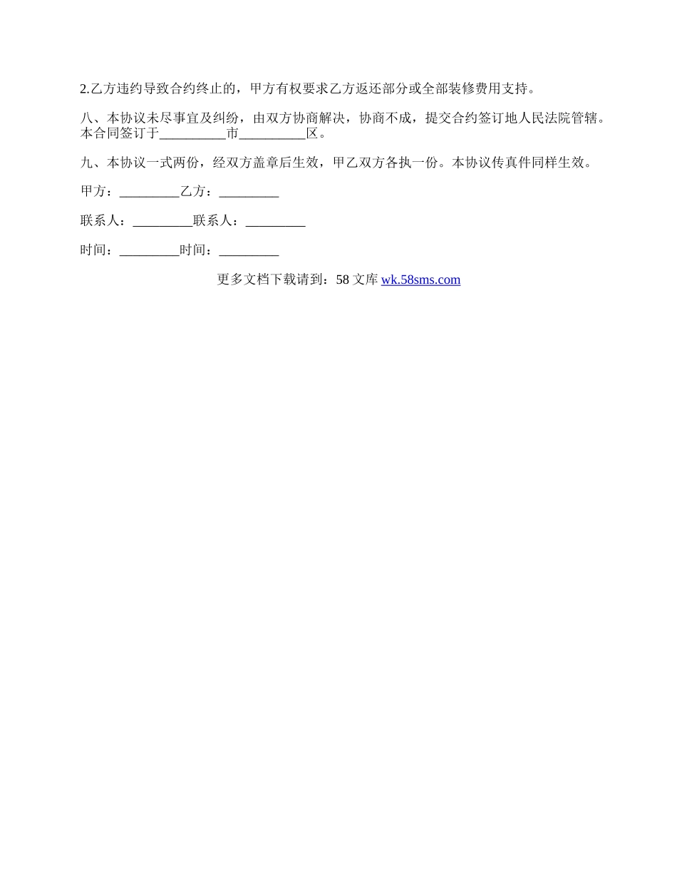 投影机授权经销协议通用版.docx_第3页