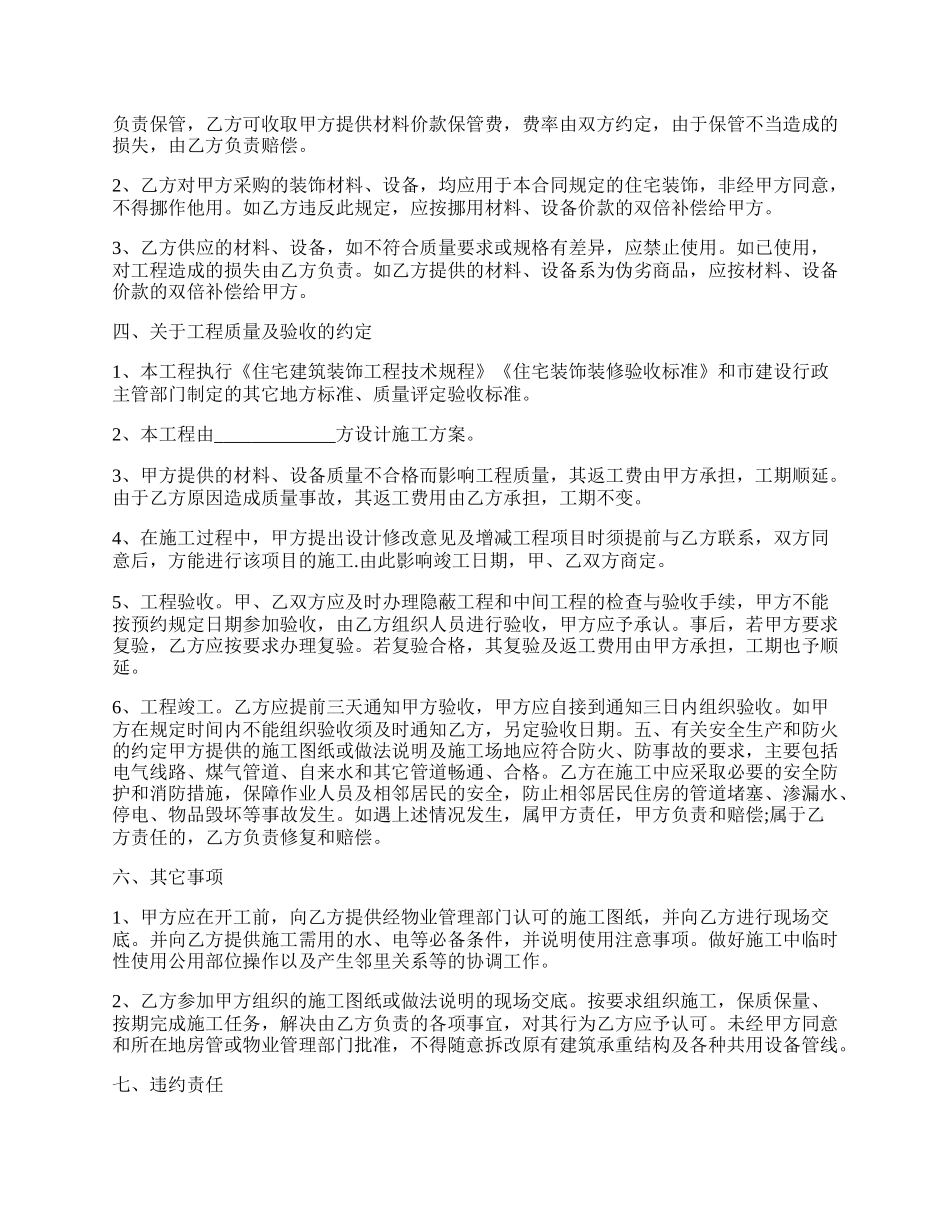 装修工程施工承包合同.docx_第2页