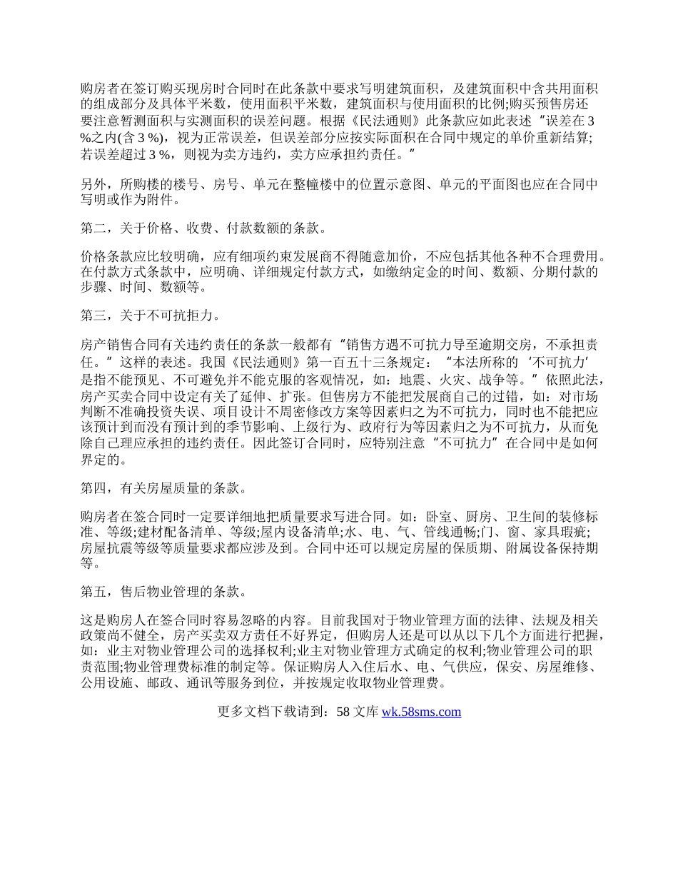 北京房屋买卖合同书范本.docx_第2页