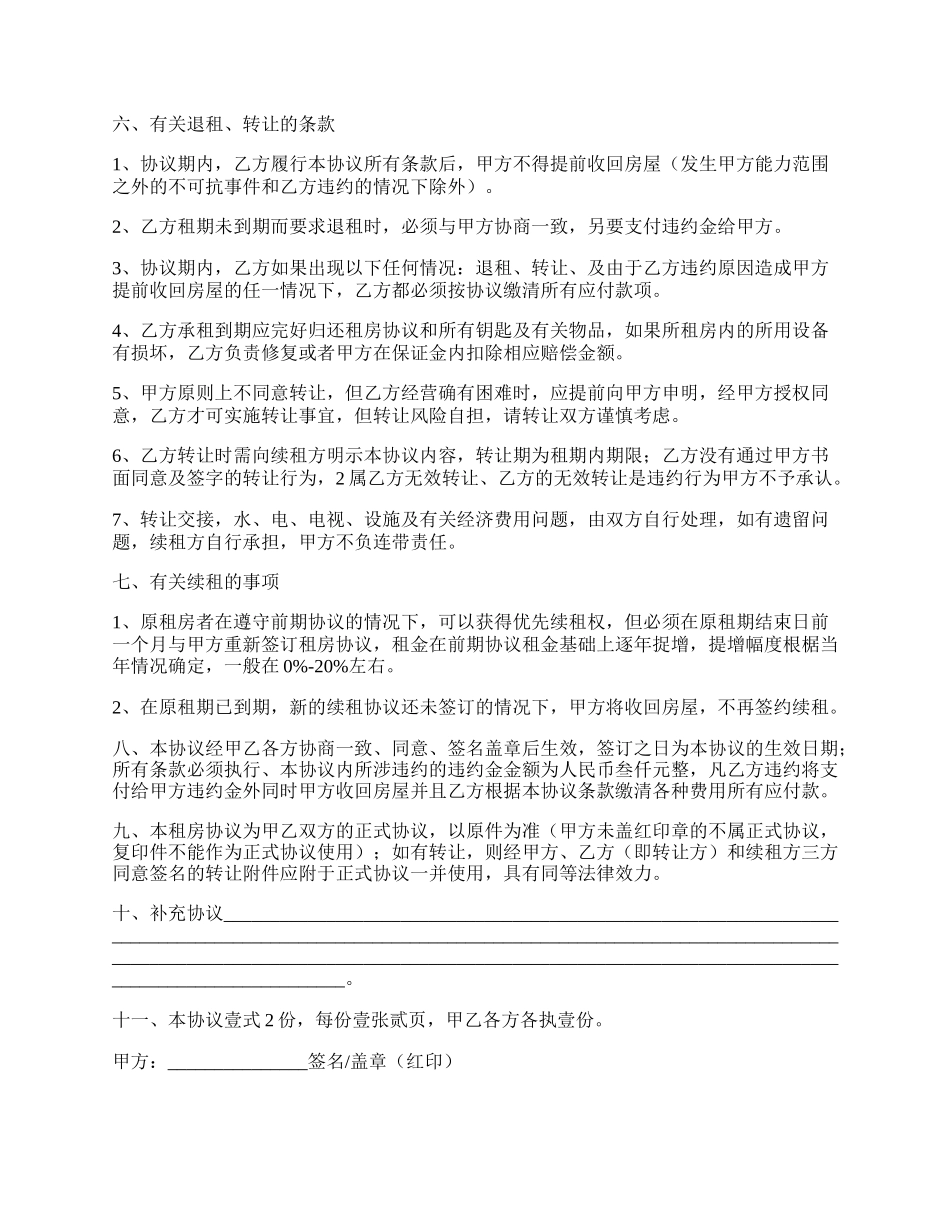 北京市房屋租赁合同格式模板.docx_第2页