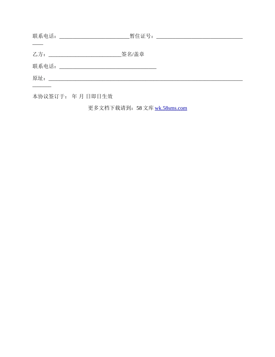 北京市房屋租赁合同格式模板.docx_第3页