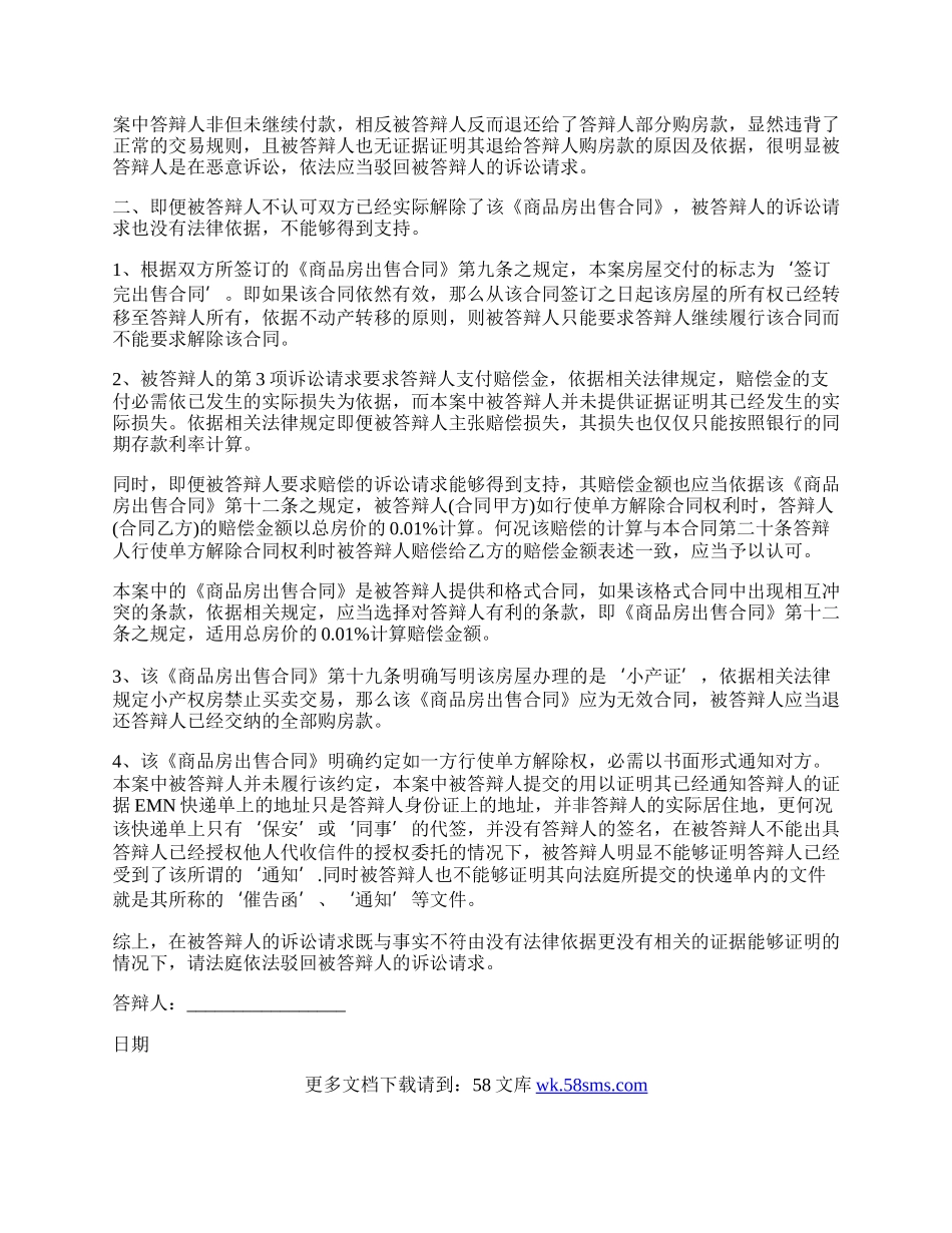 房屋买卖合同撤销诉讼答辩状.docx_第2页