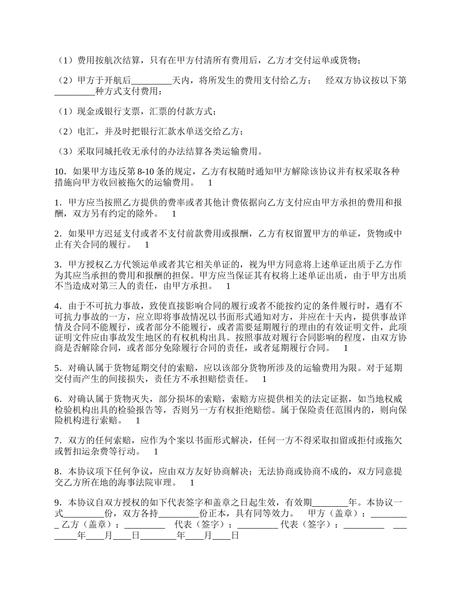 国内沿海集装箱货运代理热门协议书.docx_第2页