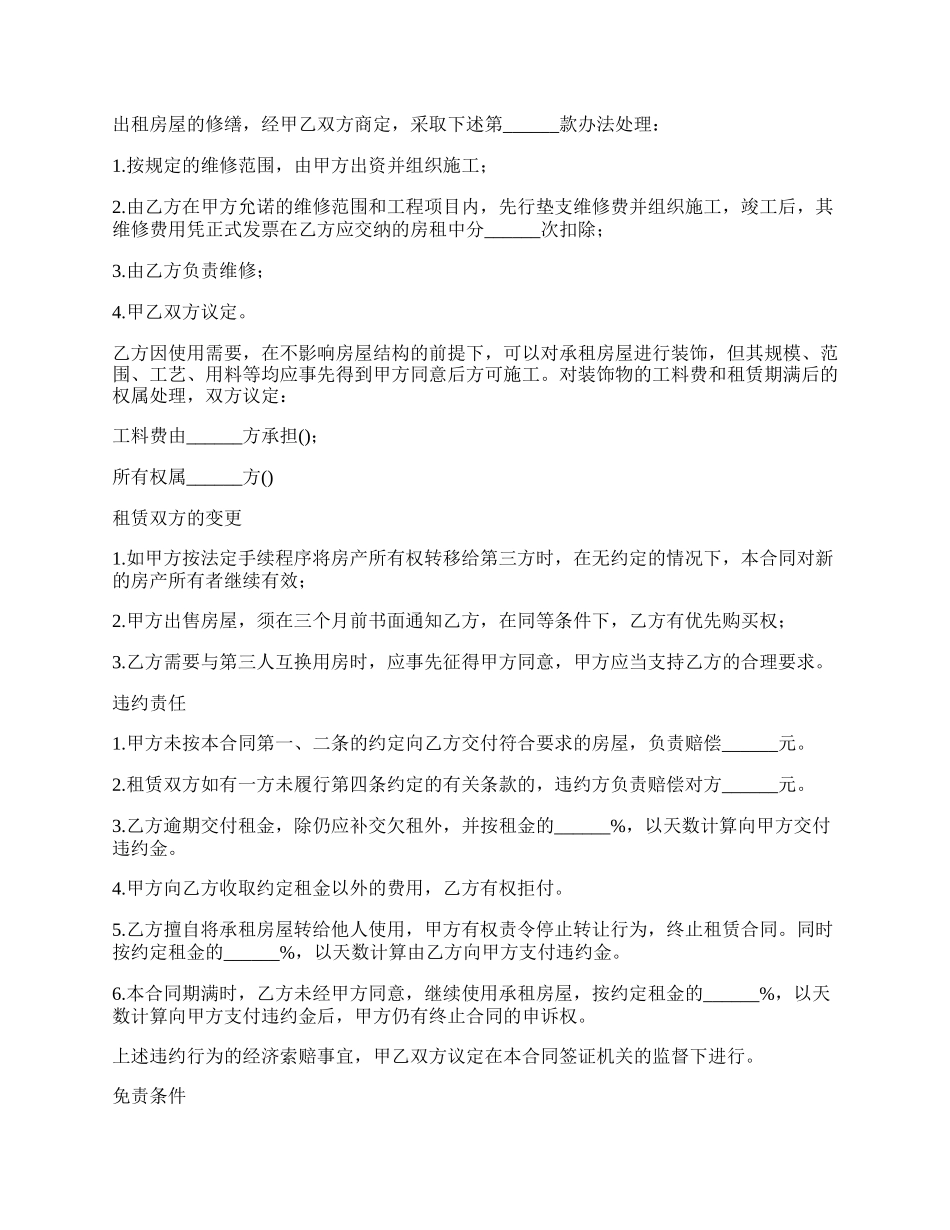 个人房屋租赁协议样书.docx_第2页
