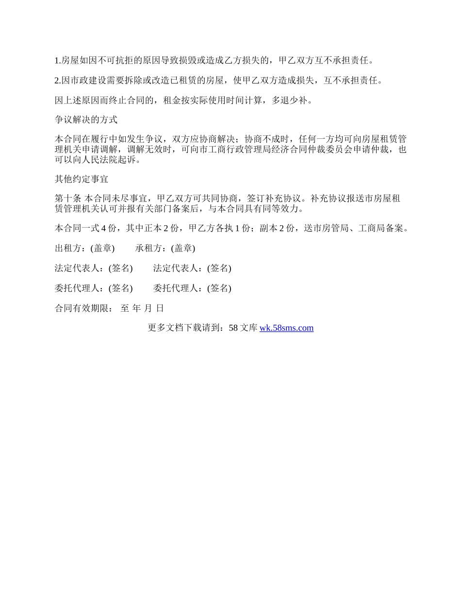 个人房屋租赁协议样书.docx_第3页
