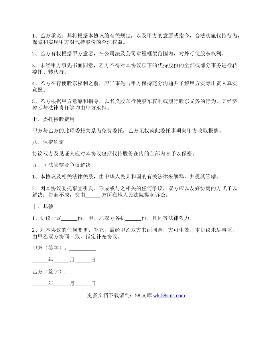 股份代持协议书范本新整理版.docx_第3页