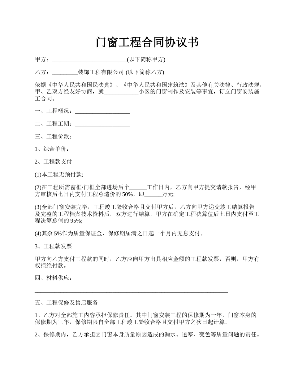 门窗工程合同协议书.docx_第1页