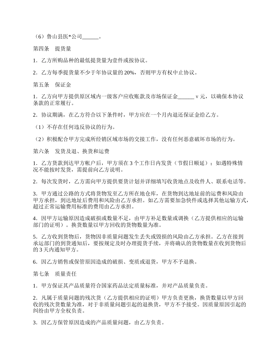 品种经销协议范本.docx_第2页