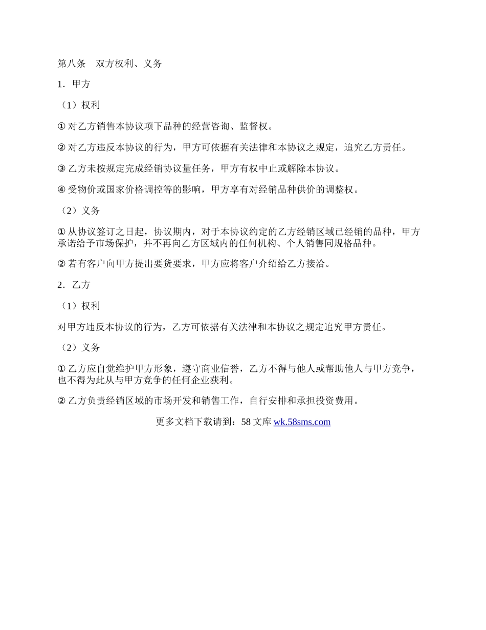 品种经销协议范本.docx_第3页