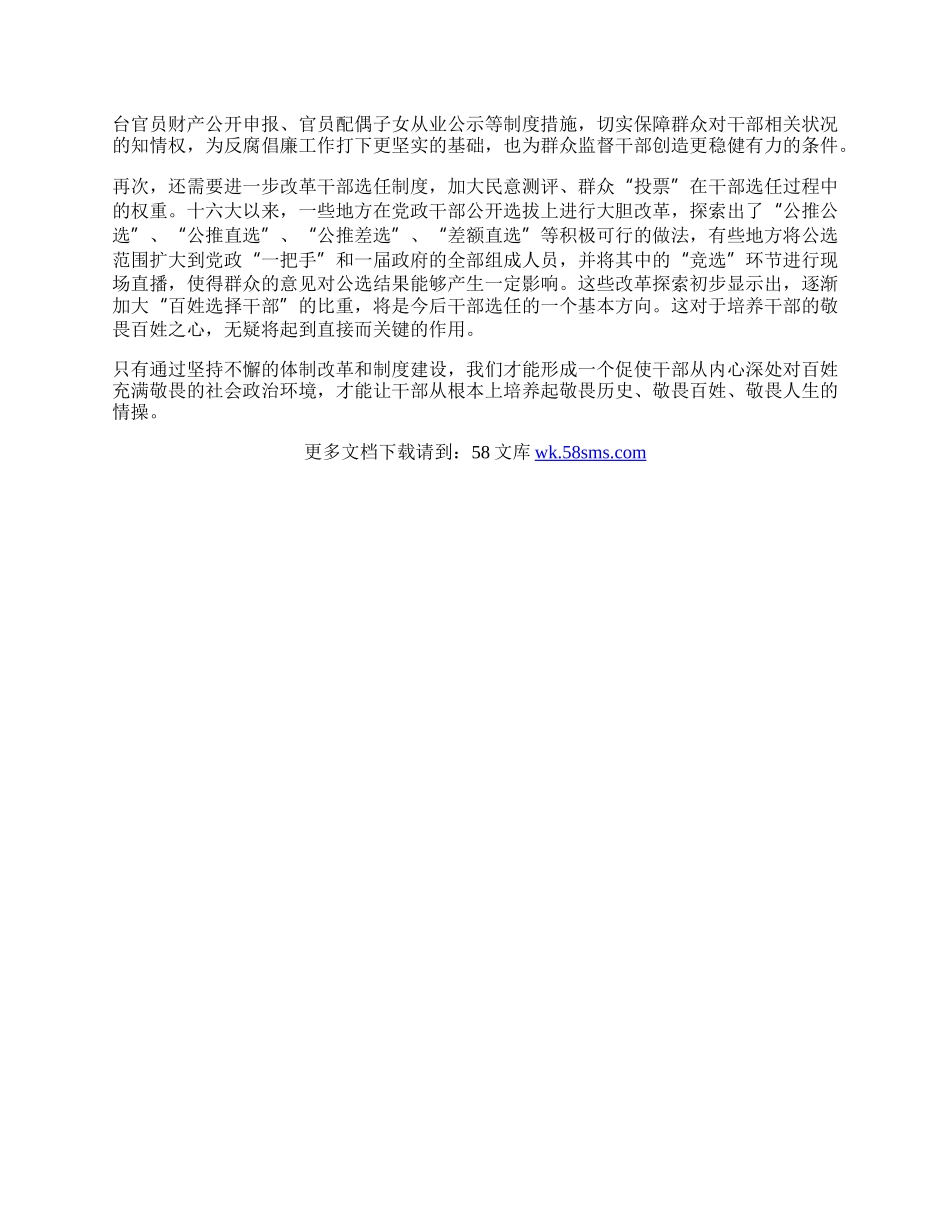 提升干部敬畏之心体会.docx_第2页