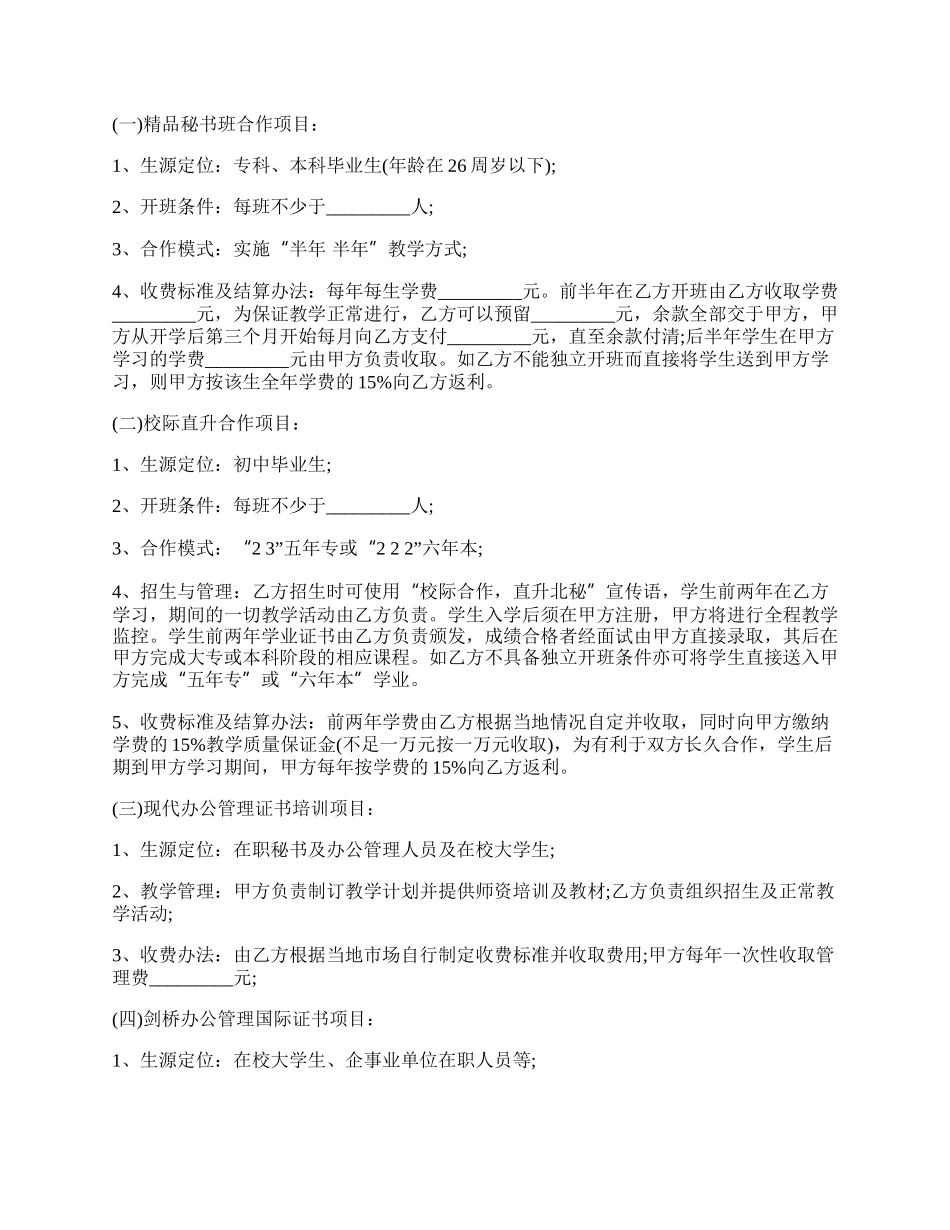 项目合作协议书范本格式.docx_第2页