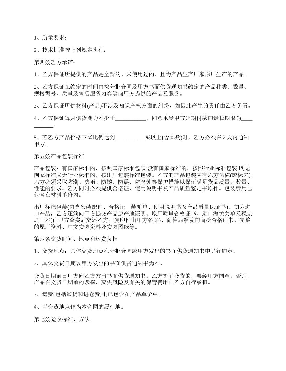 分批供货合同.docx_第2页