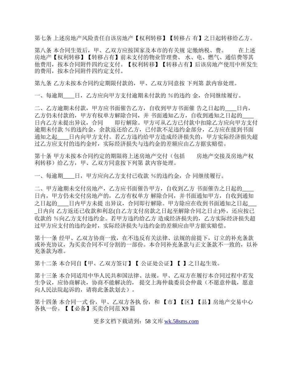 标准版货物买卖合同样式.docx_第2页