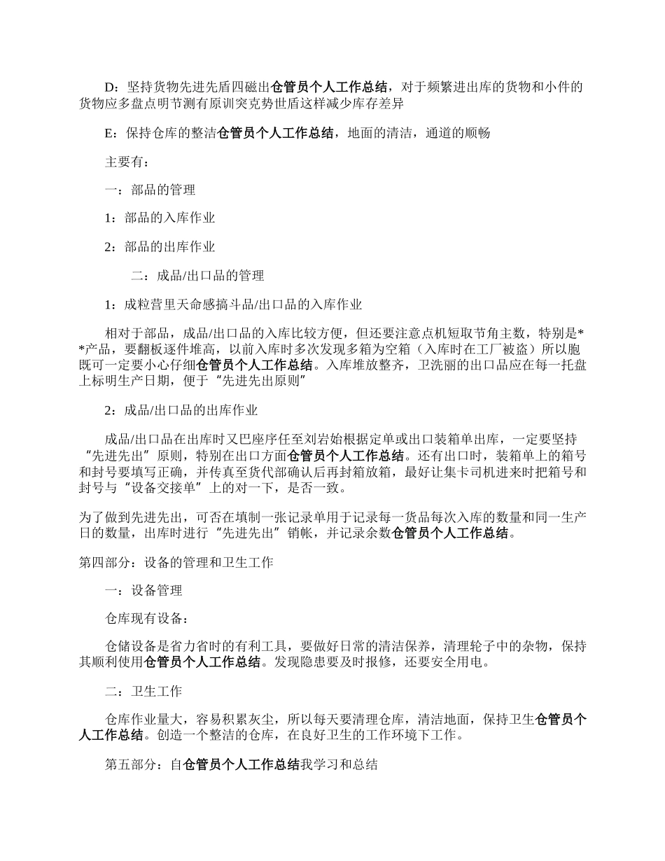 仓管员工作总结和工作计划.docx_第2页