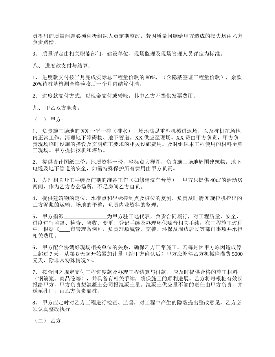 关于建筑工程施工合同样本.docx_第2页