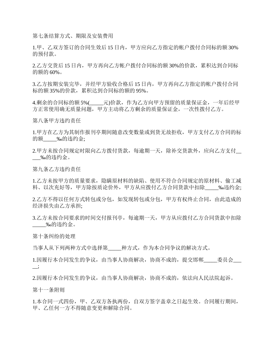 公司安装合同实用版范文.docx_第3页