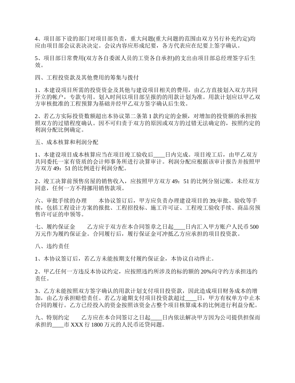 房产项目合作开发通用版合同.docx_第2页