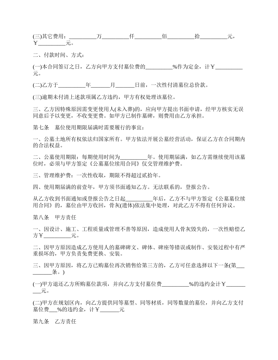 贵阳市公墓墓位销售合同样本.docx_第2页