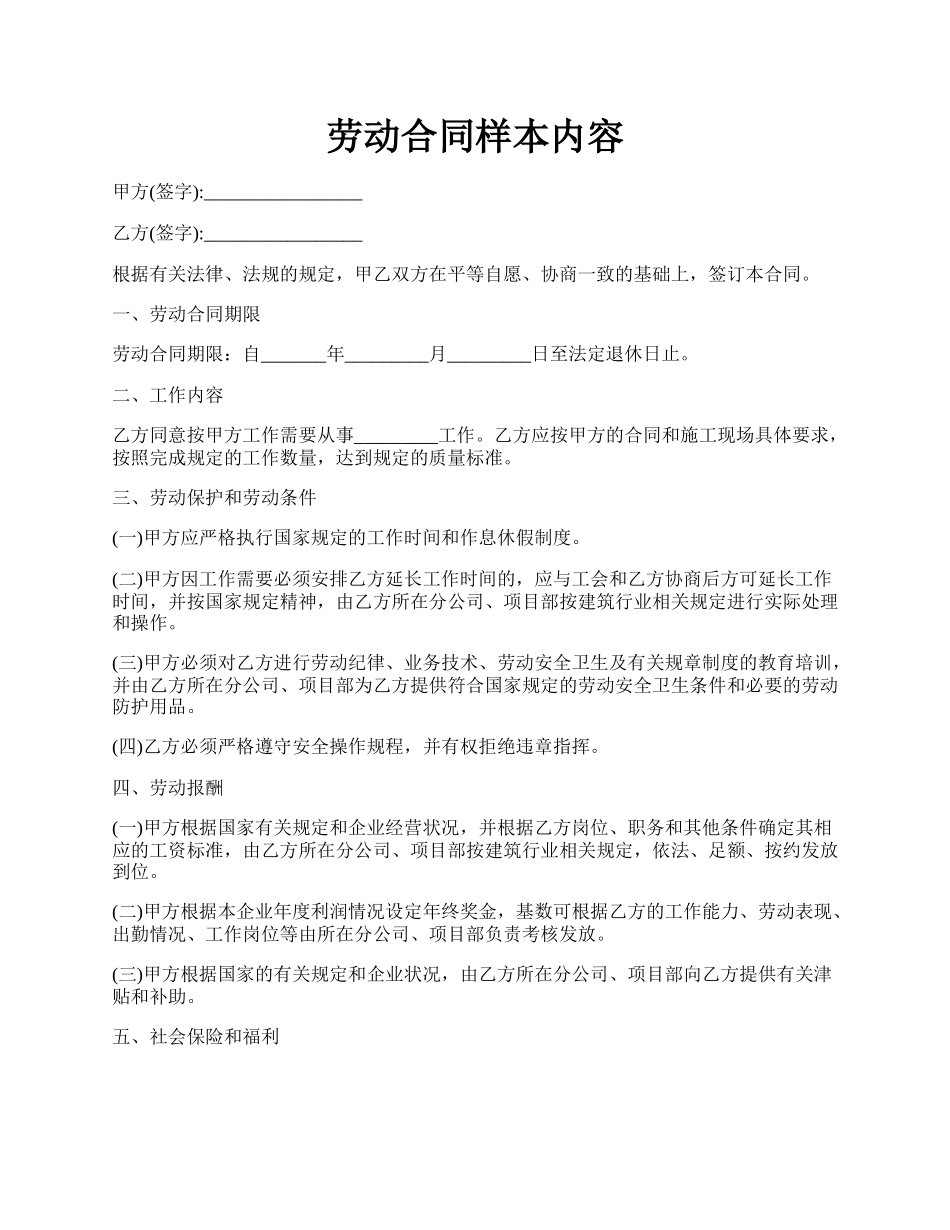 劳动合同样本内容.docx_第1页