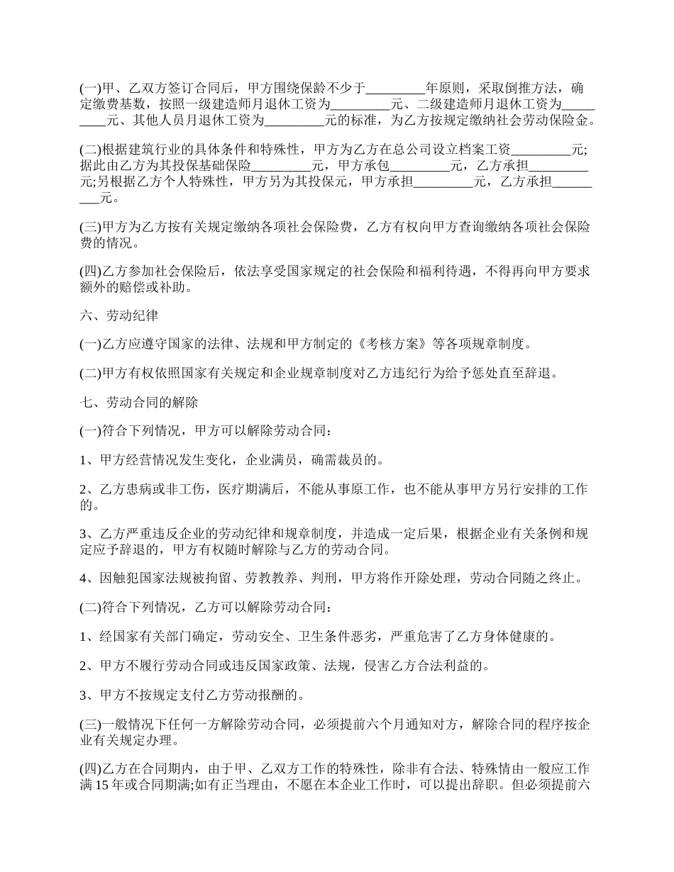 劳动合同样本内容.docx_第2页