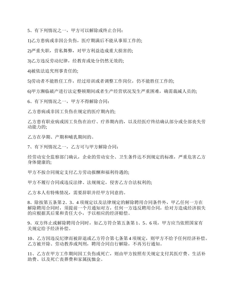 劳动合同样式七.docx_第2页